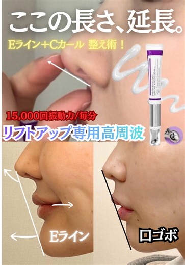 黄金比のEラインを作る方法