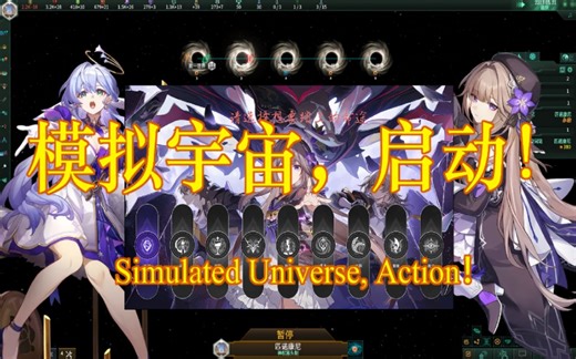 模拟宇宙，启动 | 群星×星穹铁道MOD | 更新日志第四期