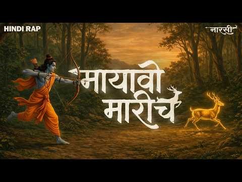Mayavi Marich | Narci | Ram Navami Special | Hindi Rap Song (Prod. By Narci)