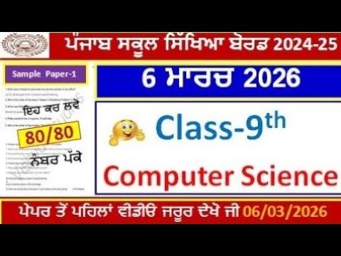 Pseb 9th class computer Science paper || 9th class computer science paper solved