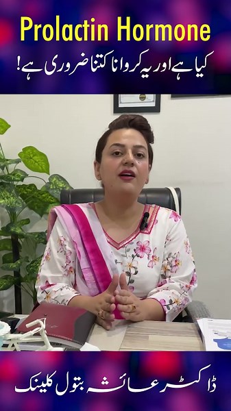 Prolactin Hormone Role in Fertility | Prolactin Levels in Women