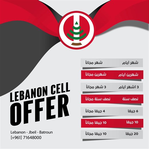📢 أقوى العروض على الأجهزة الخلوية في لبنان! 📢 🔥 حسم يصل إلى 20% على أحدث الهواتف! ⚡ خصومات تصل إلى 50% على التشريج! 💰 أرخص أسعار الهواتف في لبنان – عروض لا تُقاوم! 📍 أماكن تواجدنا: ✅ جبيل: 📞 71648000 ✅ البترون: 📞 71649000 📲 سارع بالاتصال الآن واغتنم الفرصة قبل نفاد الكمية! 🔥