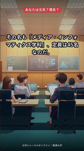 文理融合の新学科誕生!情報学×経済・政治・法学を掛け合わせる先端IT人材育成とは #勉強垢