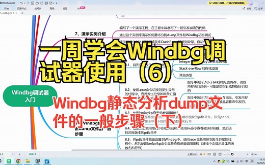 一周学会Windbg调试器使用第6篇 - Windbg静态分析dump文件的一般步骤（下）