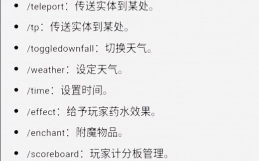 我的世界指令大全！