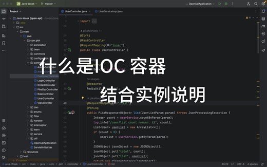 Java后端，每周一个编程技巧，积累自己的知识库！什么是IOC容器？结合实例说明