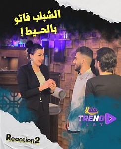 10M views · 170K reactions | هيك كانت ردة فعل الناس لما شافوا جيني اسبر عم تشتغل غرسون بمطعم  #جيني_اسبر #ريأكشن_2 #عطية_عوض | Yala Trend Play | Facebook