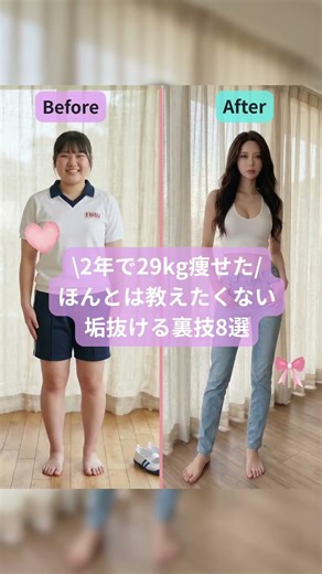 ほんとは教えたくない垢抜ける裏技8選