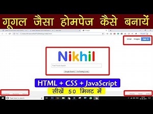 How to Create custom Google Homepage using HTML, CSS, JavaScript | गूगल जैसा होमपेज कैसे बनायें