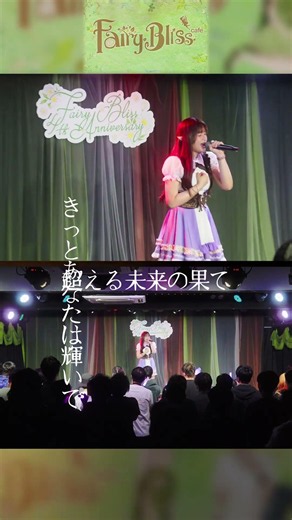 Grace Kaori covers God Knows (The Melancholy of Haruhi Suzumiya) at FairyBliss 4th Anniversary Live