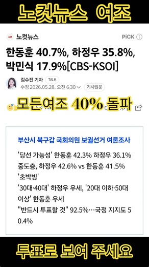 528 #한동훈 #기호6번 #무소속 #유리구두tv #shorts