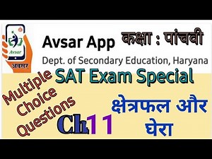 Avsar app पर होने वाले exam की तैयारी करें/ch11क्षेत्रफल और घेरा/class 5/multiple choice questions
