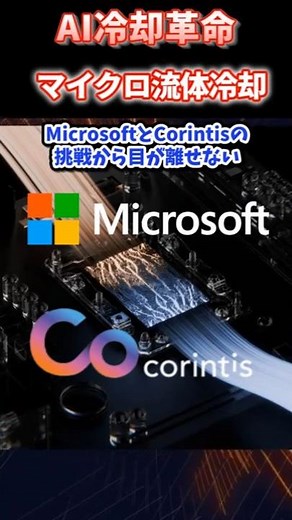 Liquid cooling is evolving! The AI ​​cooling revolution uses microfluidic technology to remove he...