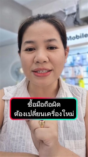 ซื้อมือถือใหม่ดูปีผลิตด้วยนะคะ จะได้ไม่เสียตังค์ฟรี #เช็ครุ่นมือถือ #ปีผลิตวางจำหน่าย #เวอร์ชั่นมือถือ #เวอร์ชั่นแอป #มือถือใหม่ | น้องหยก โมบาย