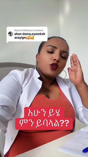 What Is This Now? (Amharic: አሁን ይሄ ምን ይባላል?)