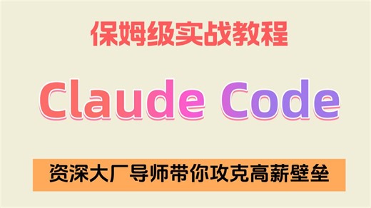 Claude Code 源码解析：从0到1开发一个基于Harness的Agent实战