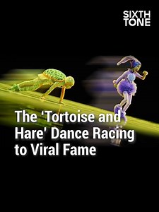 A children’s dance titled “The Tortoise and Hare Race Again,” and the recent winner of first prize at the 19th Beijing Dance Competition, has gone viral as netizens attempt to recreate its adorable but challenging choreography. | Sixth Tone
