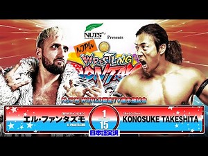 FULL MATCH! エル・ファンタズモ vs KONOSUKE TAKESHITA ｜NJPW WORLD認定TV選手権試合