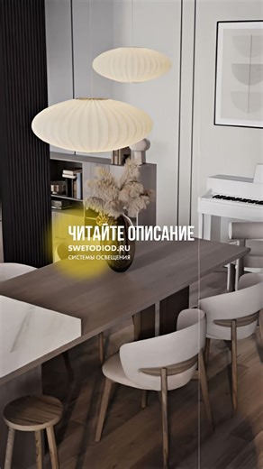 Проект дизайнера с командой по свету 😎 #освещение #interiordesign #свет #home #история #тренды