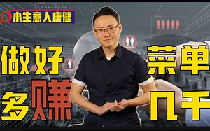 纯干货～餐饮菜单设计，比画图重要100倍的前置动作在这里！