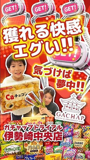 【ガチャップトライアル 伊勢崎中央店】買い物ついでにクレゲでゲット！お菓子、日用品やドリンクまで！子供と一緒に週末に楽しもう！#ガチャップトライアル #クレーンゲーム #子連れ