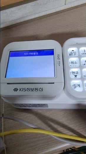kis-2200 버전 P824 와 토스프론트 단말기 설정 방법 토스프론트 이더넷 연결 바랍니다 와이파이 연결시 에러 확인중