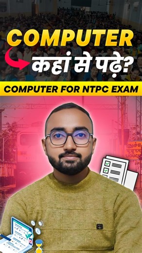 NTPC के लिए Computer कहां से पढ़ें? | Computer Strategy| RRB NTPC 2026| #ntpc2026 #shorts #computer