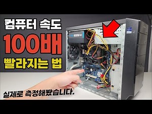 How to Make Your Old Computer 100x Faster (Not Clickbait, I Actually Tested the Speed)