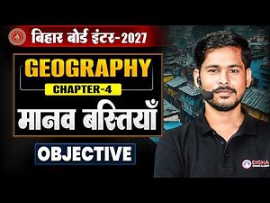 12th Geography Chapter 4 Objective |मानव बस्तियां Class 12 Geography Objective Bihar Board Babul Sir