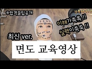 2024년 이용사 자격증교육 면도편 #국가기술자격 #1대1레슨 #자격증 #헤어자격증 #미용사 #이용사 #면도합격팁 #국가직무능력표준자료반영