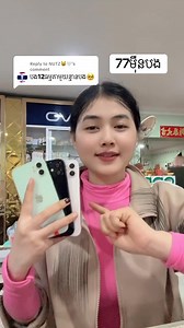 23K views · 2.2K reactions | iPhone 12 តម្លៃ 77មុឺន ❤️懶 | រតនា លក់ទូរស័ព្ទ សុីមកាតគ្រប់ប្រព័ន្ធ | Facebook