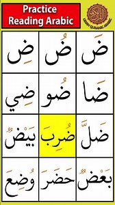 Dhaad (ض) Letter Arabic Reading | Beginner Practice Part 1 #readarabic #tajweed #arabicalphabet
