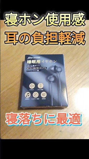 【寝ホン】中華睡眠用イヤホンの使用感 #寝ホン