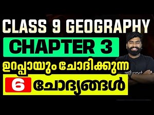 Class 9 Annual Exam Social Science | Geography Chapter 3 | Sure Questions | Important Topic