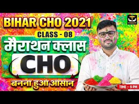 Bihar CHO & NHM PREVIOUS YEAR PAPER SOLUTION | सपनों वाली वर्दी SELECTION वाली तैयारी | DAILY Live