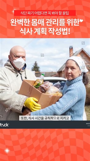 완벽한 몸매 관리를 위한 식사 계획 작성법