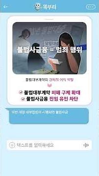 ⏱️ 1분 금융 상식 | 개정 대부업법 시행! (feat. 똑GPT)