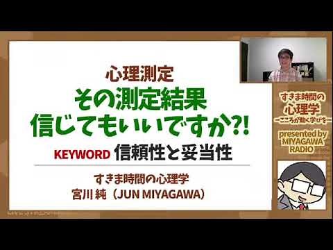 【心理測定】試験によく出る！信頼性と妥当性（信頼性と妥当性）