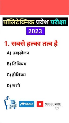 polytechnic entrance exam preparation 2024 || polytechnic entrance exam preparation #shortvideo