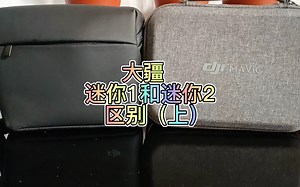 大疆迷你mini1和迷你mini2的区别