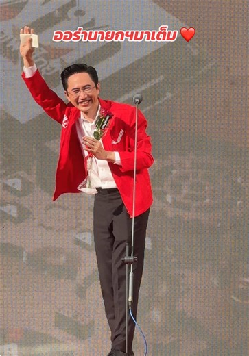เพื่อเธอทั้งสองใบ เพื่อไทยทั้งสองเบอร์ ❤️#อาจารย์เชน #ยศชนันวงศ์สวัสดิ์ #พรรคเพื่อไทย #เลือกตั้ง69