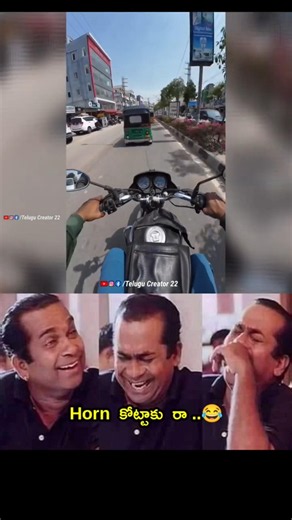 😂😂 #telugutrolls #telugumemes #comedyshorts #comedyvideos #shortvideo#trendingshorts#autocomedy