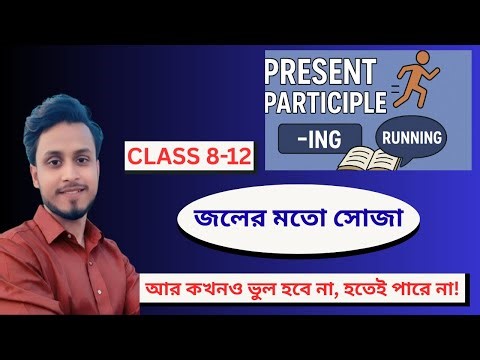 Present Participle | Definition, Rules & Examples | English Grammar for Class 8-12
