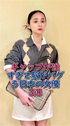 ギャップが強すぎて脳がバグる日本の女優3選#堀田真由#奈緒#芸能人#芸能 #fyp