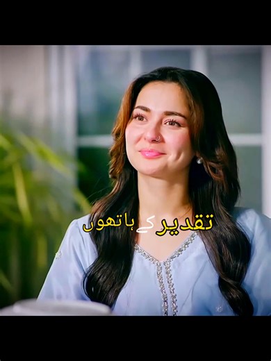 "تقدیر کے ہاتھوں ہار گئے ہم جیسے بھی تھے" #BilalAbbasKhan #HaniaAmir |...