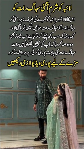 Laiba’s Shy Wedding Night Moments | Cute Newlywed Scene Goes Viral
