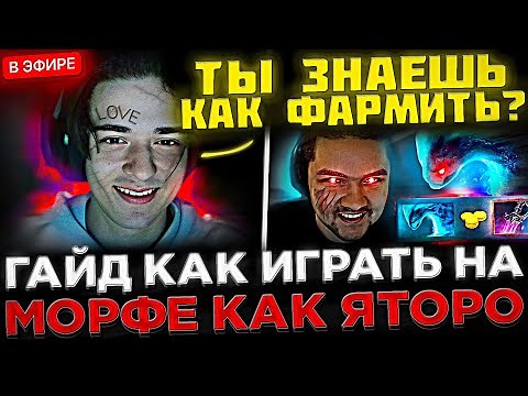 SCLKOMA - Гайд КАК ИГРАТЬ на Морфе на 4к ММР ! 😮🔥 Кома коучит ПОДПИСЧИКА на Морфе в Доте 2