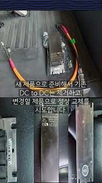 [지게차] 틸트레버 마이크로 스위치 교체, 유압유 보충, 에어컨가스 완충, DC to DC 케이블 교체, DC컨버터 교체, 하네스 교체