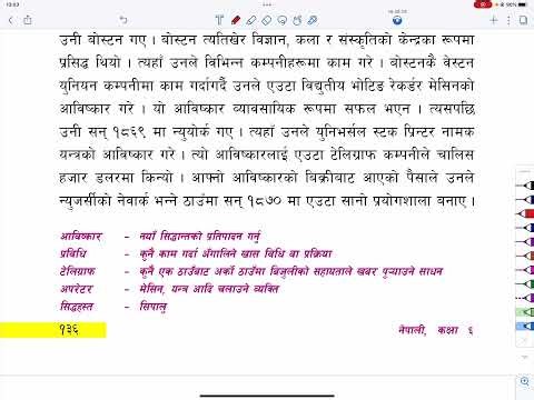 कक्षा ६ नेपाली पाठ १२ थोमस अल्भा अडिसन | Grade 6 Nepali | Class 6 Nepali | Thomas alva Edison