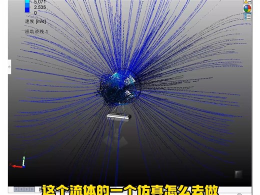 风扇叶片高速旋转SolidWorks流体仿真实例